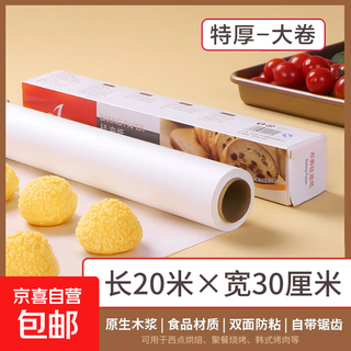 Baking oil paper oven silicone oil paper barbecue baking pan barbecue tin paper household oil-absorbing paper pad air fryer special paper 20m-baking silicone oil paper-square