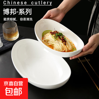 Special-shaped oval deep plate yuanbao plate commercial household white ceramic cold noodle bowl hotel restaurant special plate 10-inch qiyuan oval bowl-white porcelain
