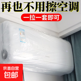 空调防尘罩适配美的格力小米奥克斯家用加厚高透明全包内机壁挂式防水家电防污电器万能罩一次性 60*120【适用空调】3个装