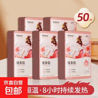 Hot-selling millions of pieces of warm patches to warm babies, self-heating and long-lasting constant temperature hot compress for female aunts with dysmenorrhea to drive away the cold and keep warm, chinese style body-warming patches, 50 pieces