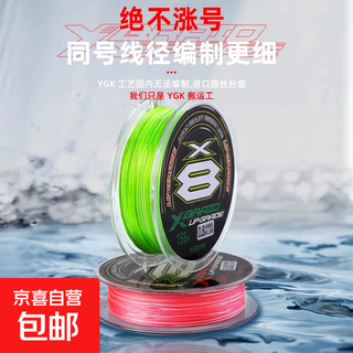 Ygkpe line imported raw silk sub-line special main line genuine luya micro 8-bundle high-end long-range powerful marlin line ygkpe green + white 8-bundle 158 meters no. 1.2