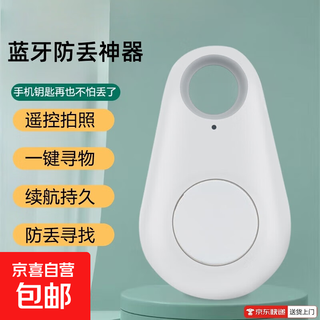New key anti-lost device, bluetooth alarm, smartphone, pet anti-lost, two-way search and positioning, anti-lost and object positioning for children and the elderly, selfie remote control fd-01, white, one-button search + light round key