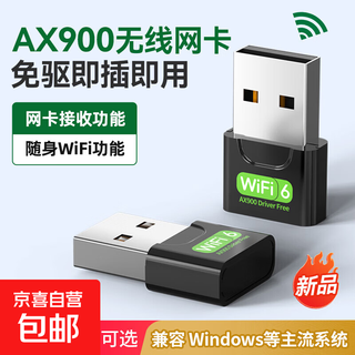 USB无线网卡wifi6免驱动双频千兆台式机usb接收器台式电脑发射5G高速笔记本网络wifi大功率AX1800 【WIFI6-AX900】内置天线-稳定提升网速