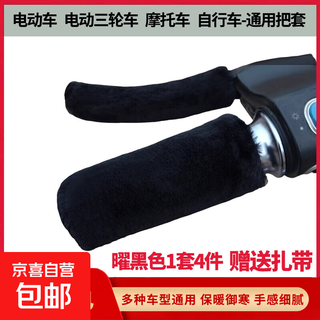 Winter new warm handgrip cover, imitation plush handlebar cover, universal type for electric vehicles, bicycles and motorcycles, obsidian black, handlebar + brake lever - plus velvet, 1 set/4 pieces (2 zip ties included)