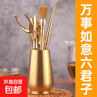 Pure copper tea ceremony six gentlemen set tea clamp washing cup clamp pot pen tea spoon high-end 6-piece set household tea accessories all the best six gentlemen brass accessories
