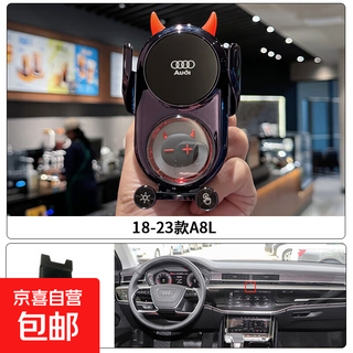 Suitable for audi a6l/a4l/q2l/a5/q5l car mobile phone special holder wireless charging interior supplies 18-23 models a8l little black devil model