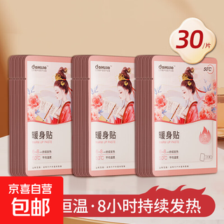 Hot-selling millions of pieces of warm patches to warm babies, self-heating, long-lasting constant temperature hot compress for female aunts with dysmenorrhea to drive away cold and keep warm, chinese style body-warming patches, 30 pieces