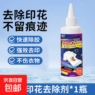 T-shirt clothing printing remover logo special washing label water glue remover clothing cleaning artifact d5 offset printing removal logo printing remover * 1 does not damage clothing and leaves no traces