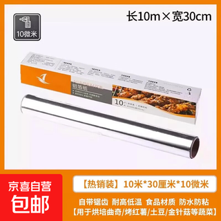 Baking oil paper, oven silicone paper, barbecue baking pan, barbecue tin paper, household oil-absorbing paper pad, air fryer special paper, 10m long, 10 microns thick - baking silicone paper - aluminum foil