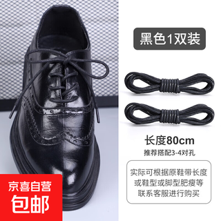 Leather shoe laces for men black round thickness classic british men's casual shoes boots pure cotton waxed shoelace rope (1 pair) black 80cm one size