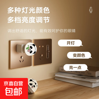Game voice-controlled smart voice night light control usb bedside lamp fully automatic voice-controlled bedroom bedside night light device usb panda smart voice lamp*2