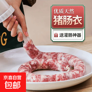 Salted pig casings, natural additive-free stuffed sausages, homemade home casings, sausage grilled casings, baby edible, stuffed 32-40 jin jin equals 0.5 kg, 4 packs + full set of tools