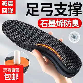 Graphene arch support anti-odor insoles for men and women, comfortable soft sole, sweat-absorbent, breathable, high-elasticity shock-absorbing, so your feet won’t get tired after long standing, 2 pairs, graphene anti-odor/foot support, 43-44, can be cut