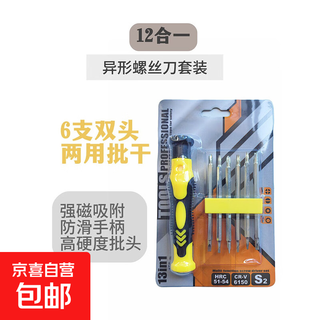 Jd logistics screwdriver set special-shaped 12-in-1 special-shaped bit multi-functional repair and disassembly combination tool yellow plug-in card packaging