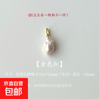 Baroque pearls are beautiful, stylish, light and luxurious, universal pendant, solid pendant, single pendant, wedding souvenir, gold buckle pendant, chain not included, detachable universal buckle