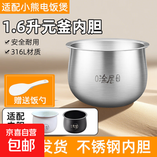 Suitable for bear rice cooker inner pot, rice cooker inner pot 1.6l2l3l4l ceramic glaze inner pot 304/316 stainless steel non-stick pot 1.6 stainless steel inner pot-316 stainless steel
