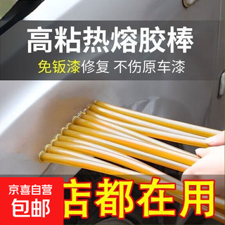 Automotive sheet metal dent repair tool, special for pulling, non-marking, high-viscosity hot-melt glue stick, glue strip to absorb dents, high-viscosity yellow, transparent, 10 sticks, 7*270mm