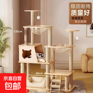 Jd logistics cat climbing frame cat nest cat tree integrated sky pillar jump platform space capsule cat scratching board cat toy seven-layer sisal open cat nest + double cat cabin