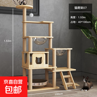 Jingdong express household cat climbing frame space capsule cat tree integrated cat scratching board wear-resistant jumping platform cat scratching post 8-layer sisal column enlarged cat house + double space capsule