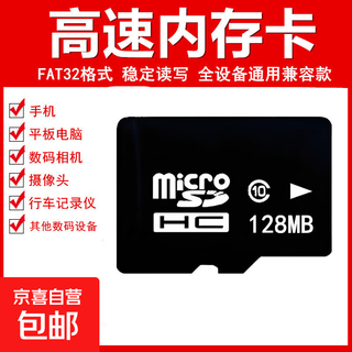 高速内存卡128G/64G/32G/16G/8G/4G多容量可选择TF存储卡 适用于相机音箱游戏机摄像头监控无人机 128MB