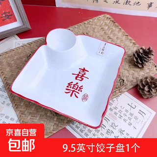 Household underglaze ceramic plates, dishes, rice plates and bowls, new chinese modern style tableware, xilefu bowl and plate set, 9.5-inch dumpling plate, 1 piece