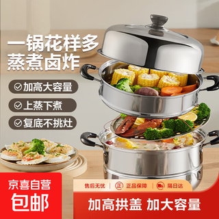 Steamer household stainless steel soup pot cooking pot steamer thickened multi-functional steaming integrated induction cooker gas universal non-magnetic thickened model 2 layers 32cm
