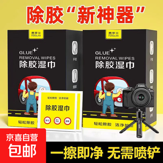Camera cleaning disposable glue removal wipes one piece single piece home car wall non-drying glue removal cleaning agent glue removal wipes 36 pieces 1 box