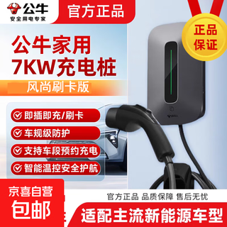 Bull 7kw household ac charging pile is adapted to the general interface models on the market. it is the same manufacturer as the big brand. quality assurance. bull 7kw card reservation version - wall-mounted model. single machine does not include installation.
