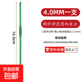 Colorful aluminum oxide crochet hooks, high-end metal crochet hooks, handmade diy knitting tools, a complete set of wool thick crochet hooks, 4.0mm 1 piece