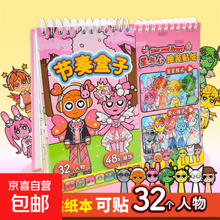 Rhythm box dress-up stickers, no-cut stickers for girls, handmade diy toys, gifts for girls over 6 years old, 3-5, 2-pack, star and heart sticker book, no-cut stickers, 16 scenes + 16 stickers