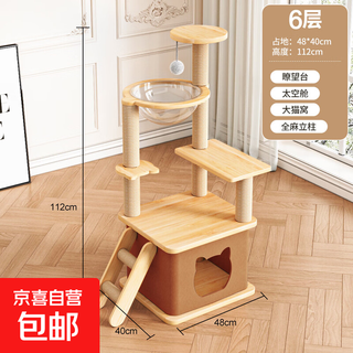 Jd express cat climbing frame tongtianzhu cat tree integrated cat rack space capsule cat climbing supplies 6-layer basic felt cat nest + space capsule