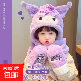 Kuromi genuine children's all-in-one hat winter thickened skin-friendly cold-resistant and warm male and female baby scarf gloves hat 2# cute kuromi 3-10 years old