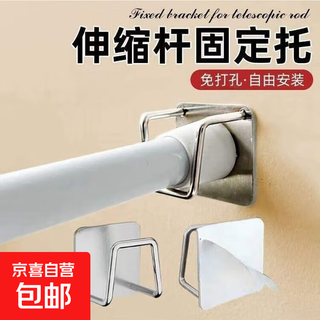 Telescopic rod fixing bracket, adhesive-type punch-free curtain rod fixing base, cross bar, door curtain rod hanging clip, hook bracket, special promotion, buy 4, get 4 free, send 8 pieces, four pairs