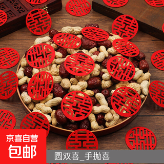 Small happy words wholesale wedding special hand-thrown wedding stickers wedding decoration wedding room layout set wedding supplies hand-thrown happy words_ double happiness (30 pieces)