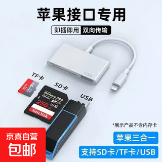 High-speed card reader sd card suitable for apple sony canon nikon camera iphone port transmission line mobile phone tf memory otg converter type adapter ccd connection direct transmission apple interface sd card + tf card + u disk three interfaces