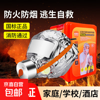 Gas mask, household fire mask, smoke and fire protection 3c certified fire escape filter self-rescue breathing equipment, 5 fire masks