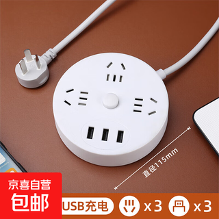 Socket round plug usb charging plug disk student plug board home multi-functional dormitory plug board flagship model 1.8 meters with usb disk socket
