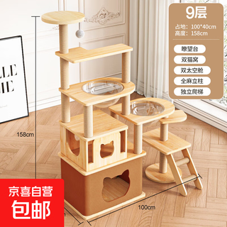 Jingdong express cat climbing frame tongtianzhu cat tree integrated cat rack space capsule cat climbing supplies 9-layer luxury model double cat nest + double space capsule