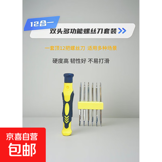 【京东物流】螺丝刀套装异形12合一异形批头多功能维修拆机组合工具 黄色袋子包装