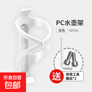 Bicycle water bottle rack, mountain bike plastic pc ultra-light water cup holder, road bike water drain bracket, universal equipment accessories, white rack comes with 10-pin screws + 10-pin screwdriver, healthy and environmentally friendly material (different from other materials on the market)