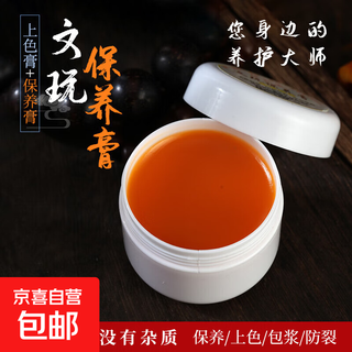 Wenwan maintenance coloring paste plate play walnut paste gourd yuzhu yuhua wenwan anti-mold and anti-crack oil orange 45g