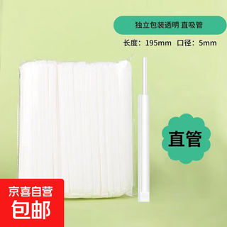 Disposable independent packaging straws, transparent bent tube, straight tube, plastic straw, milk tea drink, pregnant women and children, straight tube 5*195mm, independent paper packaging, 50 pieces