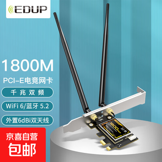 WiFi6无线网卡 1800M+蓝牙5.2 PCI-E内置网卡 台式机专用 电竞游戏千兆网卡 5G双频无线WiFi接收器 【WiFi6标准版】1800M+蓝牙5.2