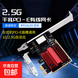 万兆网卡PCIE转RJ45有线网卡转换器2.5G电竞游戏直播服务器网卡英特尔I226/RTL8125/I226/AQC113 2.5G【PCIE转有线RTL8125】单口