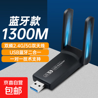 Drive-free usb wireless network card bluetooth adapter two-in-one 5g gigabit dual-band ac1300m external wifi receiver desktop computer notebook external gain dual antenna ac1300m dual-band with bluetooth model