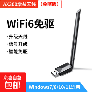 Usb wireless network card desktop wifi6 receiver transmitter laptop host internet connection hotspot limited to external network external gigabit 5g dual-band signal driver-free ax300 gain antenna driver-free network card