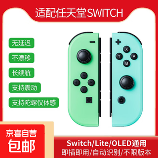 Game controller suitable for nintendo switch, two-person line up, one-button wake-up, six-axis body vibration controller, bluetooth, joycon controller does not support fitness ring, animal crossing color