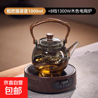 Steaming and boiling integrated glass teapot kettle thickened high temperature resistant teapot household electric ceramic stove cooking beam kettle thick handle beam kettle 1000ml + 8 gears 1300w wood color electric ceramic stove