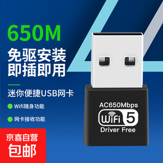 Usb wireless network card desktop notebook home computer wifi receiver wireless network signal driver 5g 650m+ built-in antenna (driver-free)
