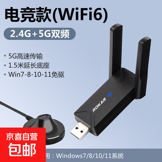 ROKAR免驱动无线网卡台式机WiFi接收器台式电脑千兆5G双频USB电竞WiFi6笔记本外置网络信号热点 【电竞WiFi6】高速穿墙+底座